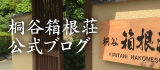 公式ブログ