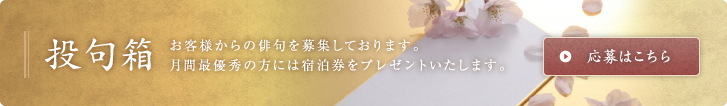投句箱